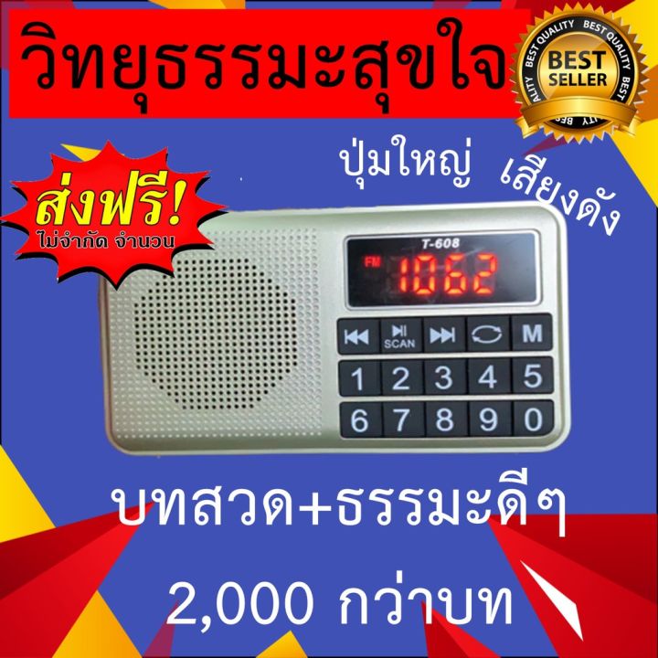 โปรโมชั่น-วิทยุธรรมะรุ่นปุ่มใหญ่ล่าสุด-ผู้ใหญ่ใช้ง่าย-ครบเซ็ตกล่องสวย-มีรับประกัน-ฟังธรรมะบทสวดมนต์-เทศนา-ภาษิต-นิทาน-ฟรีหูฟัง-ราคาถูก-วิทยุ-ติดรถยนต์-วิทยุฟังเพลง-วิทยุพกพา-และฟังเพลง