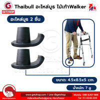 Thaibull อะไหล่ขาสำรอง ลูกยางรองขาไม้เท้า Walker อะไหล่อุปกรณ์ช่วยเดิน ฐานยางกันลื่น YaDe รุ่น YC8230  (Set 2 ชิ้น)