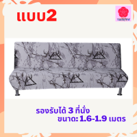 LuckyWd ผ้าคลุมเตียงโซฟา (แบบ2) รองรับได้ 3 ที่นั่ง ขนาด: 1.6-1.9 เมตร วัสดุ: สแปนเด็กซ์ + โพลีเอสเตอร์ ผ้าคลุมเตียงโซฟาแบบพับได้ ผ้าคลุมเตียง ผ้าคลุมโซฟา หุ้มโซฟา