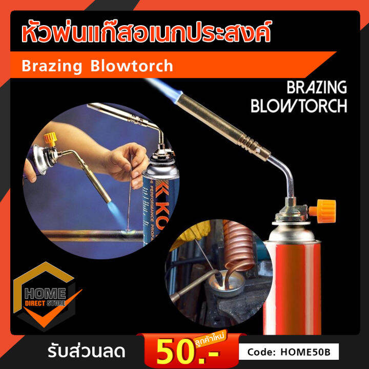 Brazing Blowtorch หัวพ่นแก๊สอเนกประสงค์ หัวพ่นแก๊สกระป๋อง Lazada.co.th