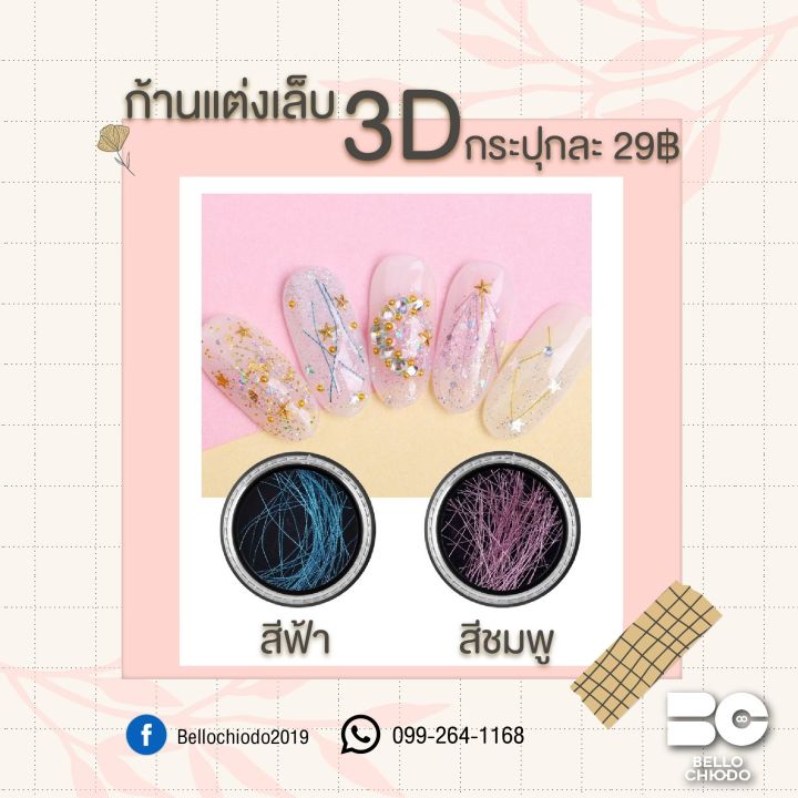 ก้านแต่งเล็บ-3d-กระปุกละ-29