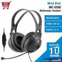 HAIFAI หูฟังครอบศรีษะ พร้อมไมโครโฟน รุ่น  MC-5500