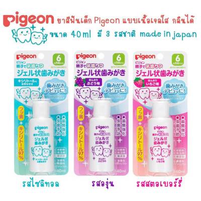 ยาสีฟันพีเจ้น Pigeon ยาสีฟันเด็ก แบบเจล สินค้าจากญี่ปุ่น สำหรับอายุ 6 เดือน มี 2 รสชาติให้เลือก