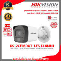 HIKVISION กล้องวงจรปิด รุ่น DS-2CE16D0T-LFS(3.6mm.) กล้องวงจรปิดความละเอียด 2 ล้านพิกเซล รับสมัครดีลเลอร์ทั่วประเทศมีฝ่ายซัพพอร์ท