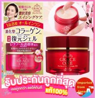 !! KOSE Grace One All-in-One Moist Repair Perfect Gel Cream EX เจลแอสตร้าแซนธินจากสาหร่ายแดงซึมง่าย