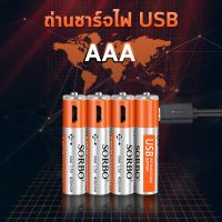 SORBOถ่านชาร์จไฟด้วย USB ใช้งานได้มากกว่า1000ครั้ง ไม่ต้องซื้อถ่านก้อนอีกต่อไป พกพาสะดวก สินค้ายอดนิยม การันตีคุณภาพ