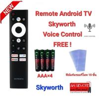 ?ฟรีถ่าน+10ฟิล์ม?สั่งเสียง?รีโมท Smart TV Skyworth Android TV Hs8A00j ใช้กับทีวีสั่งงานด้วยเสียง