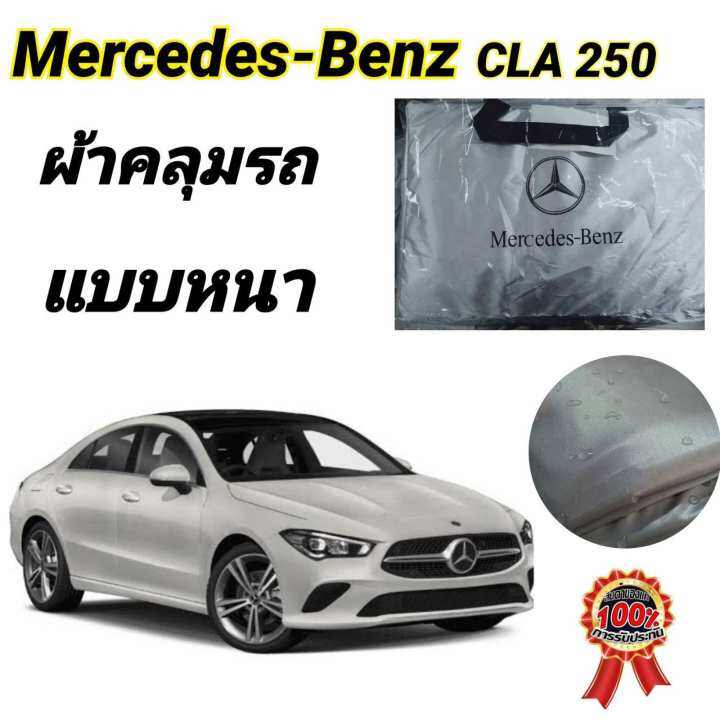 ผ้าคลุมรถซิลเวอร์โค๊ต-แบบหนา-mercedes-benz-cla-250