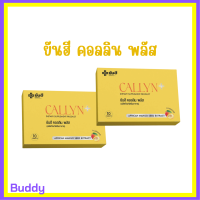 2 กล่อง Yanhee Callyn Plus ยันฮี คอลลิน พลัส บรรจุ 10 เม็ด