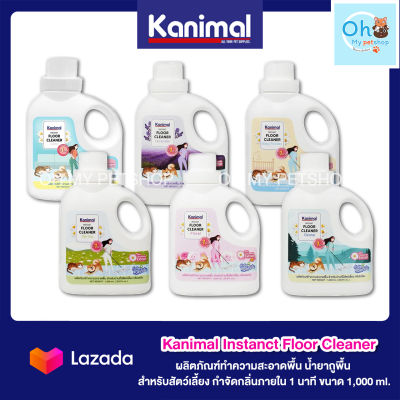 Kanimal Instanct Floor Cleaner ผลิตภัณฑ์ทำความสะอาดพื้น น้ำยาถูพื้น สำหรับสัตว์เลี้ยง กำจัดกลิ่นภายใน 1 นาที ขนาด 1,000 ml.