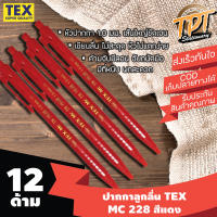 [12ด้าม แดง][เส้นใหญ่ ลื่น ขายดี] ปากกาลูกลื่น Tex เท็กซ์ รุ่น MC 228 STD 1 มม. สีแดง (Red ball pen TEX MC 228 STD 1 mm)