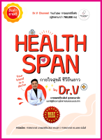 หนังสือ Healthspan กายใจสุขดี ชีวียืนยาว by Dr.V คู่มือให้ความรู้การดูแลสุขภาพกายให้ดีตามวัย โรคภัยใกล้ตัว ส่งผลถึงช่วงชีวิตที่มีความสุข