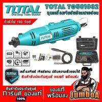 ( PRO+++ ) โปรแน่น.. TOTAL TG501032 เครื่องเจียร์มินิ เครื่องเจียร์สายอ่อน 130W 2800 RPM ของแท้ มีรับประกันศูนย์ พร้อมส่ง ราคาสุดคุ้ม เครื่อง เจีย ร์ เครื่อง เจียร 4 นิ้ว ลูกหนู เจียร เครื่อง เจีย ร์ ไร้ สาย