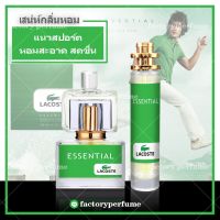 น้ำหอมลาครอสเอสเซ้น - Lacoste Essential ( ราคาถูก / ส่ง )