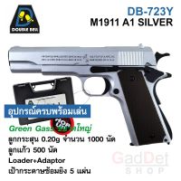 ปืนบีบีกัน Double Bell 723Y M1911A1 สีเงิน ระบบแก๊ส Blow Back ครบพร้อมเล่น