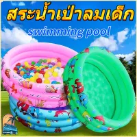 ✅สระว่ายน้ำ สระเด็ก สระน้ำเป่าลมเด็ก สระน้ำยาง อ่างน้ำเด็ก Children pool สระน้ำถูกๆใหญ่ สระน้ำ สระว่ายน้ำเป่าลม สระว่ายน้ำทารก