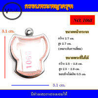 กรอบพระ สแตนเลส ทรงพญาครุฑ เบอร์ 1068