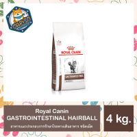 (4 กิโลกรัม) Royal canin Gastrointestinal hairball อาหารป้องกันการเกิดก้อนขน