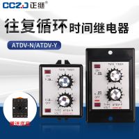 ATDV-Y/ATDV-N cycle delay double-adjust time relay 6S 12S 30S 60S AC 220V24V wires electrie