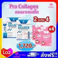 MANA Pro Collagen โปรคอลลาเจน มานา 2 แถม 4 ของแท้ ส่งฟรี!! มานา โปรคอลลาเจน กลูต้า คอลลาเจนสติ๊ก เยลลี่ คอลลาเจน แบบเคี้ยว อร่อย รสโยเกิร์ต