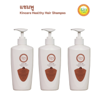 3 ขวด คินแคร์ เฮลท์ตี้ แฮร์ แชมพู (KINCARE HEALTHY HAIR SHAMPOO)