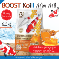 ล็อตใหม่!! อาหารปลาคาร์ฟBoost KOI / สูตรน้ำผึ้ง / เร่งโต เร่งสี[ 6.5kg] .