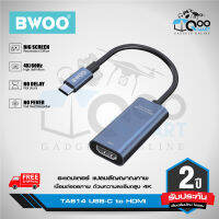 BWOO TA614 USB-C to HDMI Adapter อะแดปเตอร์แปลงสัญญาณจาก USB-C ไปยัง HDMI ความละเอียด 4K/60Hz เสียบใช้งานได้ทันที #Qoomart