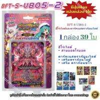 พร้อมส่ง BFT-S-UB05-2+ฟอยสุ่ม ชไวกาเอ็นไอน์ดาร์คเนสเวิลด์ /เรือรบฮีโร่เวิลด์ แยกเวิลด์อย่างละ4