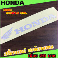 สติ๊กเกอร์ Honda สะท้อนแสง sticker โลโก้honda สติ๊กเกอร์แต่งรถ สติ๊กเกอร์ซิ่ง สติกเกอร์ติดมอไซ