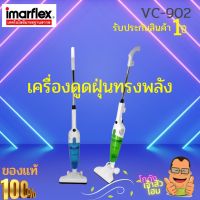 IMARFLEX เครื่องดูดฝุ่น 2 IN 1 แบบด้ามจับ (ปรับแบบมือถือได้) รุ่น VC-902 กำลังไฟ 600w Max พลังดูด 110-130 W ความจุ 0.8 ลิตรสายไฟยาว 4 เมตร สินค้ารับประกัน 1 ปี