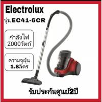 Electrolux EC41-6CR เครื่องดูดฝุ่น ประเภทกล่องเก็บฝุ่น 1.8​ลิตร  กำลัง​ 2000วัตถ์