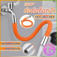 Thai Dee ท่อต่อก็อกน้ำ ก๊อกอ่างล้างจาน สายยางอเนกประสงค์งอได้ Water pipe