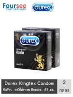 สุดคุ้ม 2 กล่อง !! (บรรจุ3ชิ้น/กล่อง) DUREX KINGTEX CONDOM ถุงยางอนามัย ดูเร็กซ์ คิงเท็ค ผิวเรียบ 49 มม.