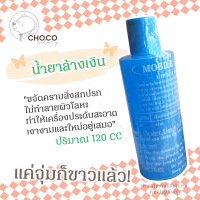 น้ำยาล้างเงิน นาก ทอง Mobile Silver D (Silver Cleaner Liquid For Silver, Pink Gold, Gold jewelry) น้ำยาล้างเงิน