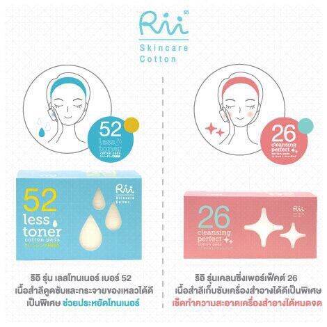 สำลีแผ่นอย่างนุ่ม-rii-less-toner-no-52-cleansing-perfect-no-26-จำนวนเพิ่ม-15