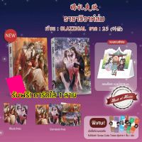 [พร้อมส่ง!] ราชาวิวาห์ล่ม (2 เล่มจบ) | bookathome