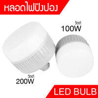 หลอดไฟฉุกเฉิน LED หลอดไฟตั้งแคมป์ หลอดไฟพกพา 100W 200W หลอดไฟสีขาว ปรับได้2ระดับ ใช้งานแบบไร้สาย ชาร์จแบตเตอร์รี่ได้ แถมฟรีสายชาร์จ Digitalyard