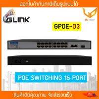 GLINK  POE SWITCHING 16 PORT รุ่น GPOE-03 พร้อมส่ง