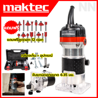 MAKTEC เครื่องเซาะร่อง ทริมเมอร์ พร้อมชุดดอก รุ่น MT-370 ขนาดหัวจับดอก 6 มิลลิเมตร สินค้าตรงปก มีประกัน (AAA)