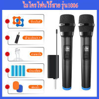 ไมโครโฟน ชุดไมโครโฟนไร้สาย ไมค์ลอยแบบพกพา wireless Microphone ไมค์ลอยไร้สาย ไมค์ลอย รุ่น Mic1006 ใช้งานได้ไกล พกพาสะดวก