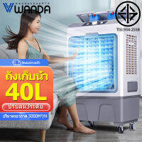 WANDA 40L พัดลมทาวเวอร์ พัดลมไอระเหยเคลื่อนที่ อากาศเย็นอุตสาหกรรม พัดลมเครื่องปรับอากาศเย็นเดียว พัดลมมัลติฟังก์