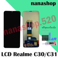 LCD Realme C30/C31 หน้าจอ เรียวมี ซี30/ซี31 พร้อมชุดเครื่่องมือ