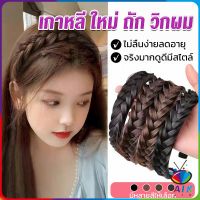 AIK ที่คาดผมถักเปีย แฟชั่นเกาหลี กางปลา น่ารัก สําหรับผู้หญิง Wig hoop