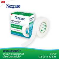 Nexcare Transpore 0.5 นิ้ว 10 หลา จำนวน 1 ม้วน