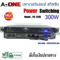 เพาเวอร์แอมป์ 300W Power Switching A-ONE PA-1200