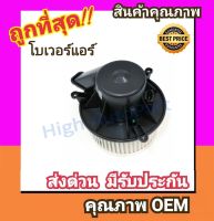 โบเวอร์ นิสสัน นาวาร่า07,08 โบลเวอร์ Blower Nissan NAVARA 2007 พัดลมแอร์ พัดลม แอร์ โบลเวอร์แอร์ โบเวอร์แอร์ พัดลมแอร์รถ แอร์รถยนต์ โบเวอร์แอร์