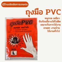 ถุงมือยาง PVC เหนียว ทนกรด ใช้จับก้อนขี้ยางได้ดีมาก เหมาะกับการใช้งานเกษตร งานบ้าน ใช้งานทั่วไป