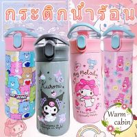 【Zhaozhao】Carebears กระติกน้ำ กระติกน้ำเก็บอุณหภูมิ แบบมีที่หิ้ว+หลอดดูด 500 ml รูปแบบการ์ตูน แก้สน้ำสแตนเลส