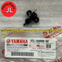 5TL-H3980-02 ชุดสวิทช์สัญญาณเบรค MIO125I, FINO FI, FINO125, TTX อะไหล่แท้ศูนย์ YAMAHA