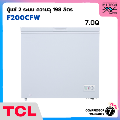 TCL  ตู้แช่ 2 ระบบฝาทึบ ขนาด 7.0 คิว รุ่น F200CFW